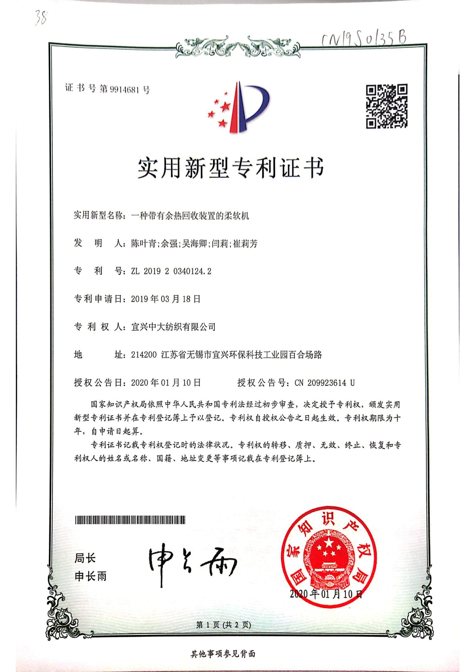 一种带有余热回收装置的柔软机