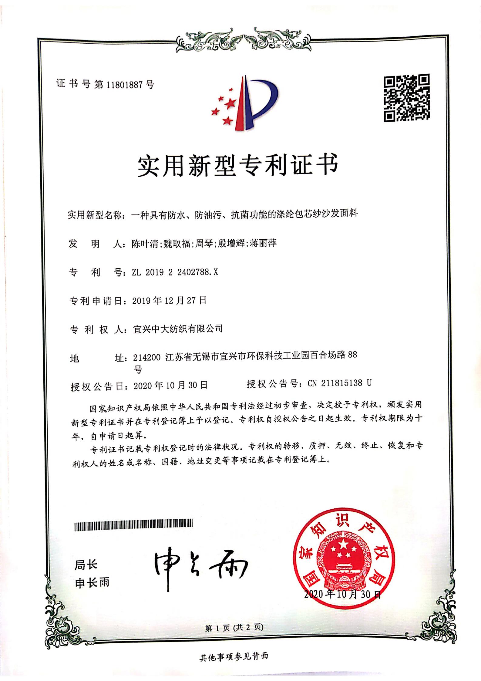 一种具有防水、防油污、抗菌功能的涤纶包芯纱沙发面料